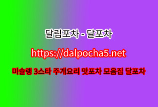 달포차〚dalpΦcha5` net〛수원오피ꘫ수원Op 수원키스방ꔺ수원안마 수원오피