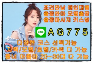 서귀포조건만남☄️라인⭕AG775️☄️서귀포출장샵안내✏️서귀포출장안마✏️서귀포출장마사지☄️라인⭕AG77